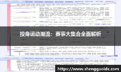 集团体育